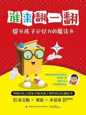 cover image of 谁来翻一翻